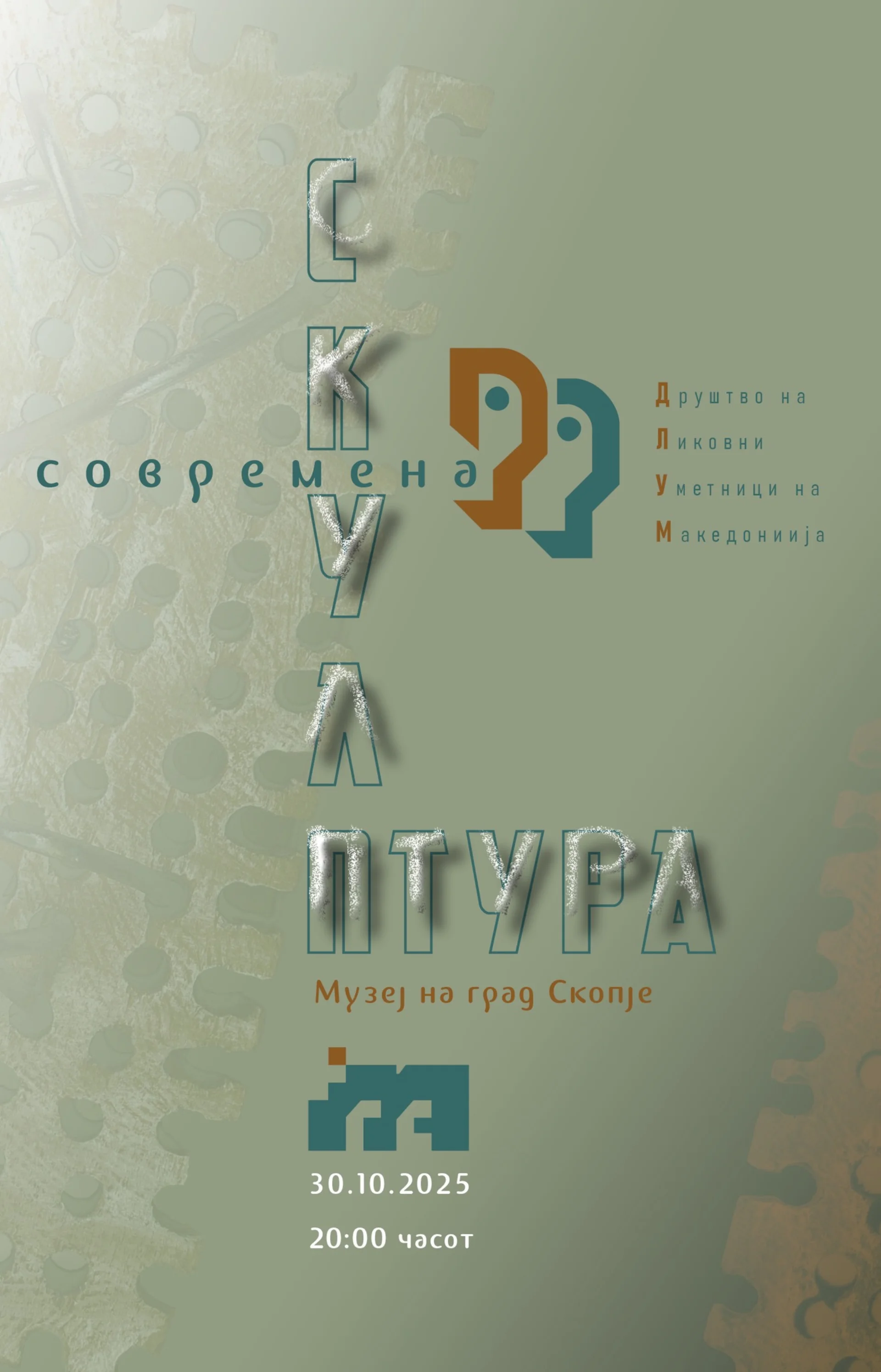 Современа скулптура