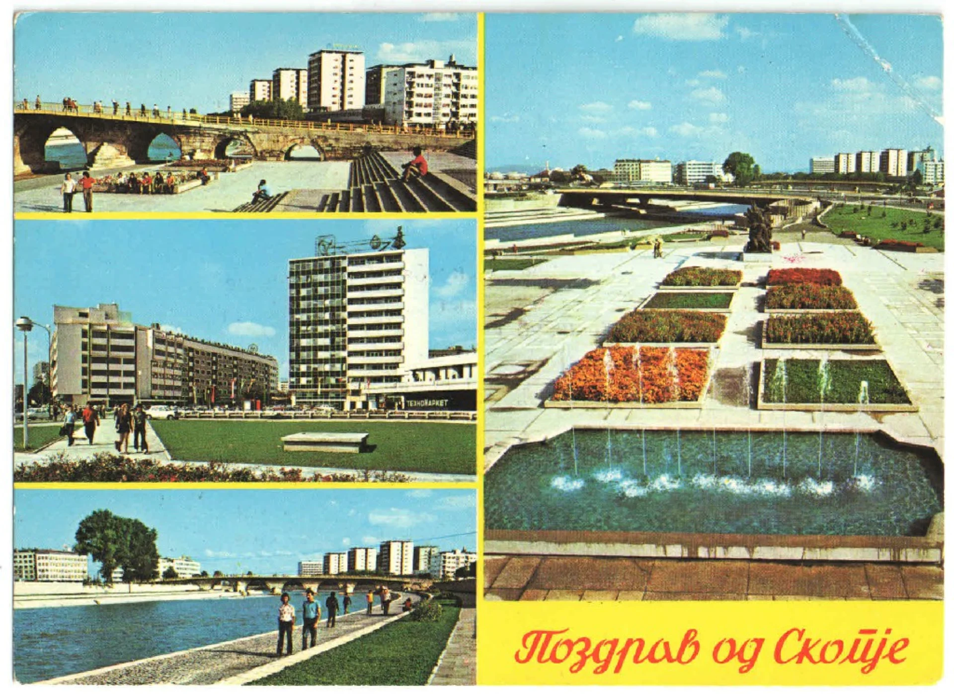 Разгледница од Скопје